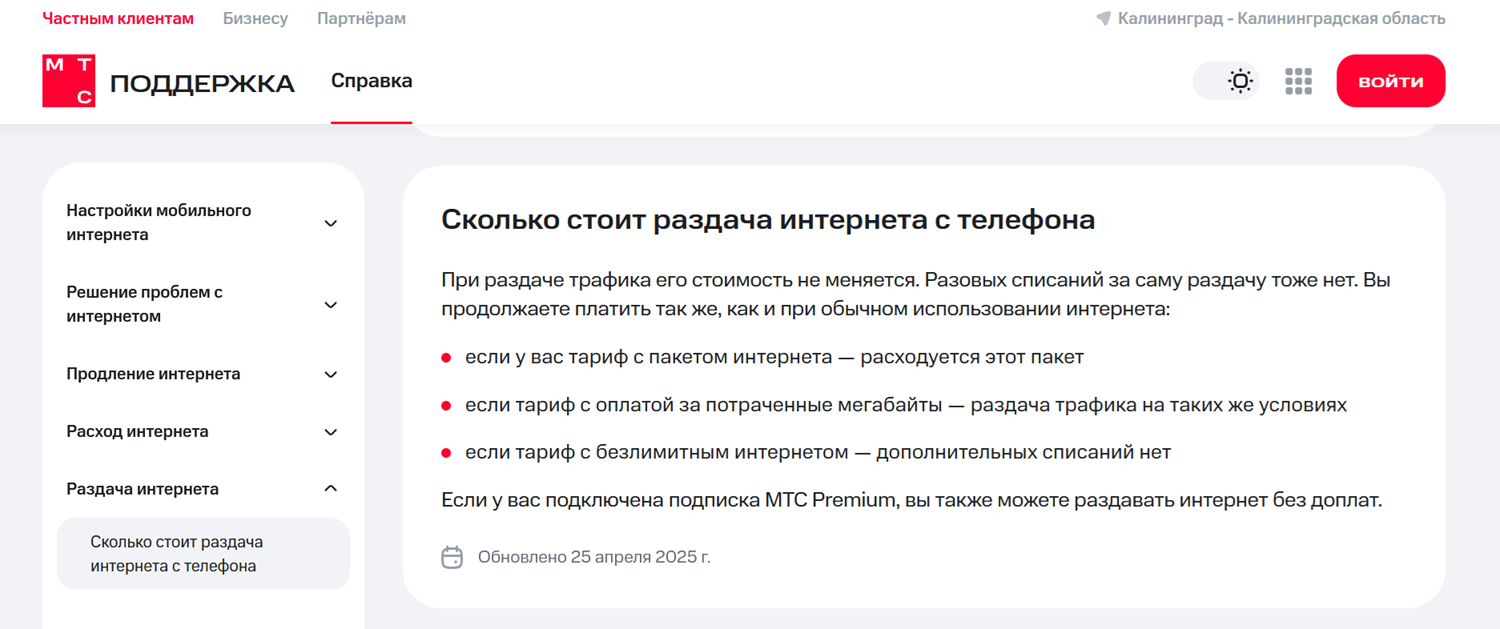 Сколько стоит раздать интернет с телефона МТС
