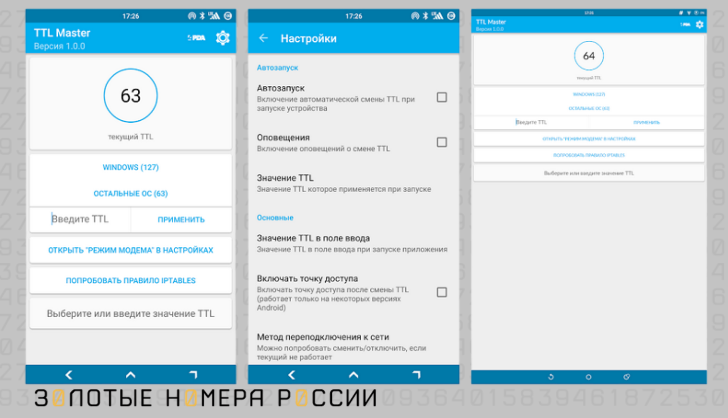 Приложение для Android "TTL Master"