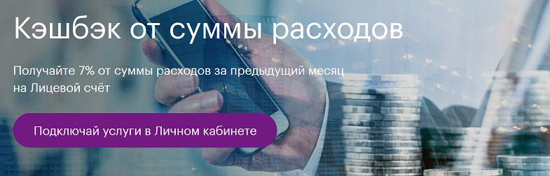 Кэшбэк на тарифах МегаФон