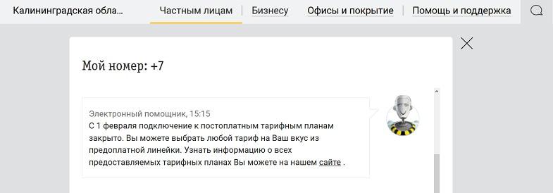 Подключение на постоплатные тарифы Билайн