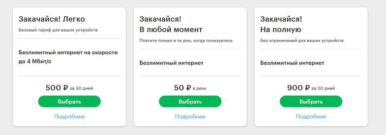 Интернет-тарифы МегаФон "Закачайся!"