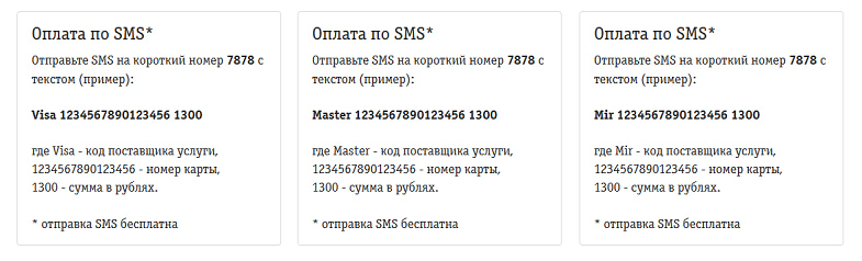 Перервод с Билайн на карту по SMS