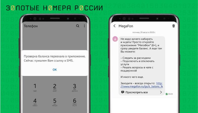 Проверка баланса на МегаФон