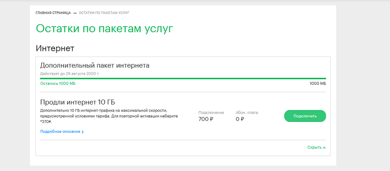 Проверка остатка и даты обновления пакетов на МегаФон