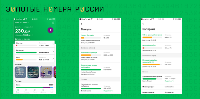 Как проверить остатки пакетов в приложении МегаФон
