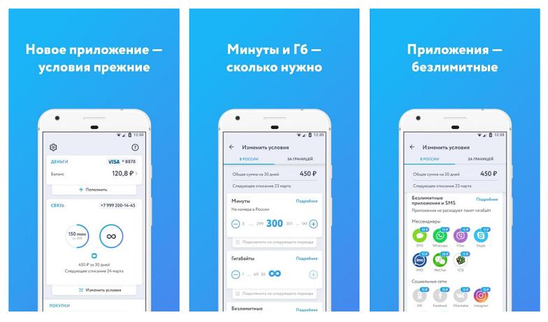 Мобильное приложение Yota