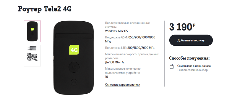 Роутер Tele2 4G