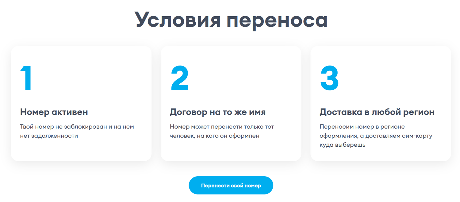 Условия переноса номера телефона в Yota с другого оператора