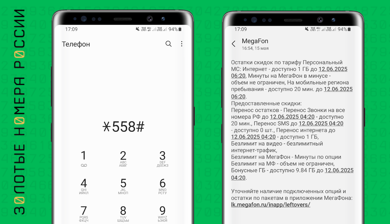 Как проверить остатки пакетов на МегаФон команда