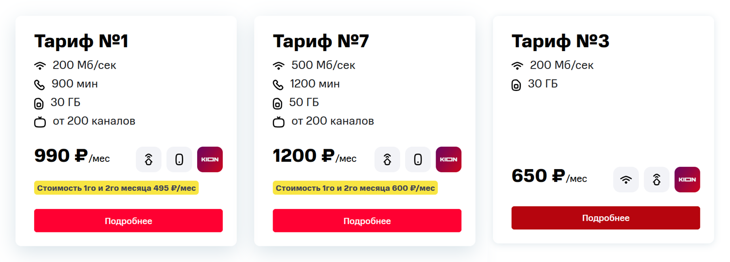 Новые тарифы с домашним интернетом МГТС