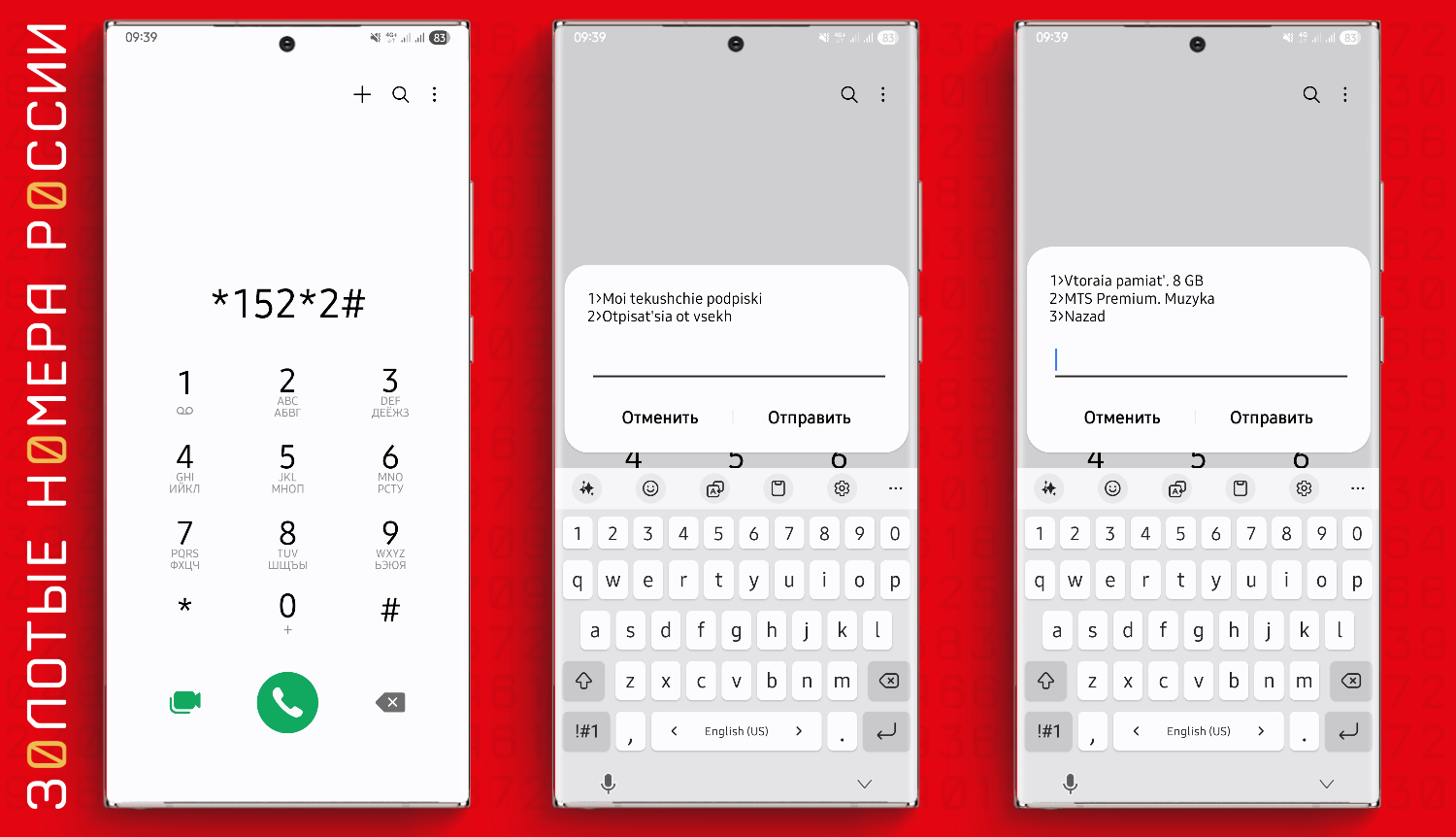 Как проверить и отключить платные подписки на МТС