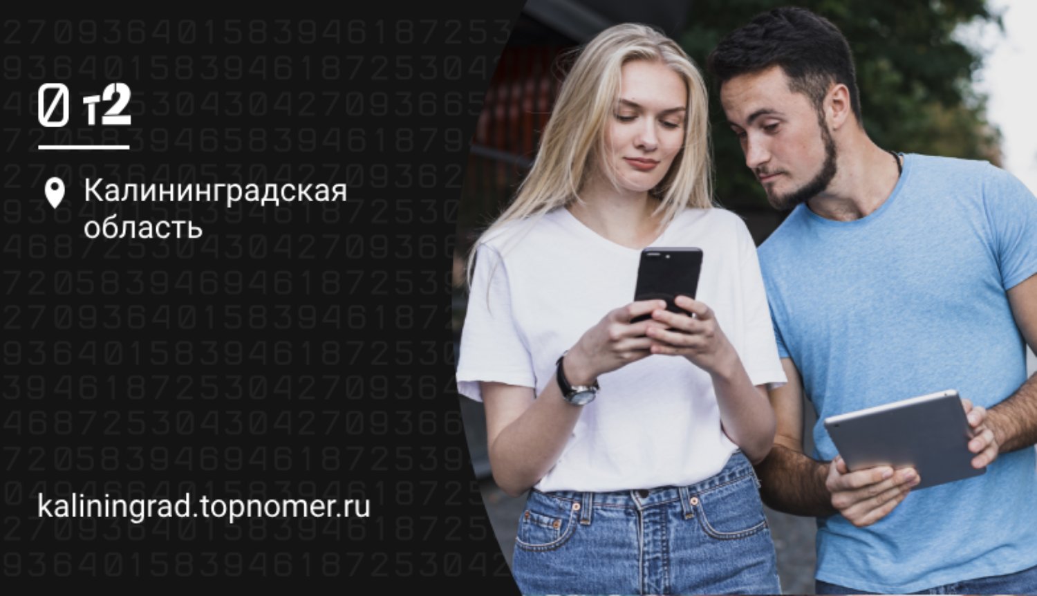 Сменить владельца номера Tele2 можно в онлайн