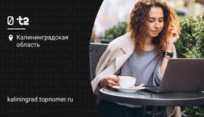 Интернета с тарифами t2 теперь вдвое больше